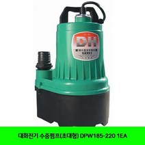 MMH633062DPW185-220 대화전기 1EA 수중펌프(초대형)