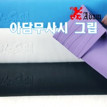 센토라텍스그립-G타입 당구그립 PBA 아담무사시 롱고니 에이블 큐 쿠드롱 개인용품, 그레이