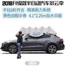 전동차량그늘막커버 전동차량그늘막 전동파라솔 전동자동차파라솔 이동식 차창 차봉 스 리모트 카 파라솔 자동 차복 후드 차단, 06-반자동 실버