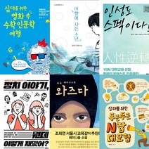2020년 2학기 중학교 1~2학년 권장도서 세트 전6권