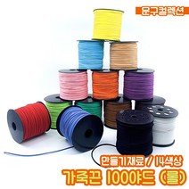 가죽끈 롤 봉지 (100야드/20m/1봉) 사무드끈 포장재료 만들기재료 포장끈 인조가죽 공예 공예재료 인조가죽끈, 롤/100야드, 분홍