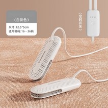 신발살균건조기 운동화 슈즈케어 신발살균건조 작업화 슈즈살균기 냄새탈취 신발소독기, 3단 타이머 화이트 그레이 - S사이즈