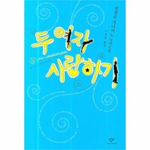 유니오니아시아 두여자 사랑하기