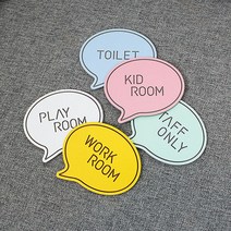 말풍선 도어사인, 화이트, MY ROOM