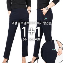 [1+1] C여성골프지퍼바지 여성 바지 팬츠 긴바지 스판 데일리룩 편한 슬렉스 필드룩 아웃도어