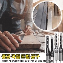 각끌비트 목공 끌 세트 목공용드릴사각홀목공공구, 4PCS*2, 6.4/8/9.5/12.7mm, 1개