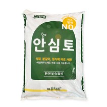 안심토 20kg 프리미엄 거름 비료 부엽토 텃밭 냄새없는 완숙 유기질 친환경 유기농 퇴비, 20000g, 1개