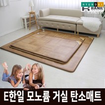 국산 이츠인 E한일 현대 모노륨 탄소발열 매트 거실 바닥용 카페트 장판 전기 매트 대형 장판, 중형