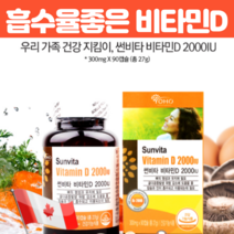 햇빛 썬 비타민D3 2000iu 액상 캡슐 캐나다산 직수입 목넘김 흡수율 좋은 임산부 수유 비타민D 뼈 40대 50대 골다공증 한국인 비타민디 결핍 부족 청소년기 영양제, 90캡슐 X 1개