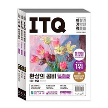 2023 이기적 ITQ 환상의 콤비 OA Master ver 2016 자격증 책 문제집