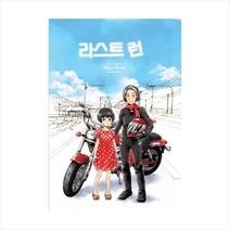 라스트 런, 영상출판미디어, 카도노 에이코