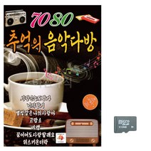 SD 뉴 7080 추억의 음악다방