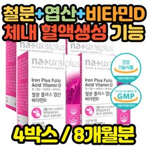 식약처인증 철분 영양제 70대 건강기능식품 혈액생성 임신 초기 중기 준비 생리 모유 수유부 어르신 노인