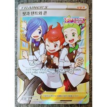 포켓몬카드 서포트 팟과 덴트와 콘 SR 슈퍼레어 퓨전아츠 s8