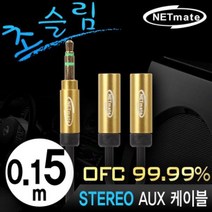 GO2shop GO2shop_ 오디오케이블 AUX케이블 카AV잭 연결잭 AUX선 차량용, ★선택* NMA-MK015YN 초슬림 스테레오 Y 케이, 이제품주문★