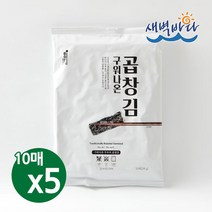 청정 완도 특산물 무조미 구워나온 곱창김 10매 x 5봉 LAGG105, 단품, 단품