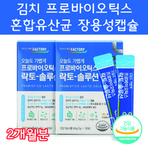 프로바이오틱스 프로바이오스틱 김치유래유산균 알지지유산균 RGG유산균 임산부유산균 가성비유산균 유산균장프리 프로바이오생유산균 신프리바이오틱스 포스트바이오틱스, 30포 2박스 2개월분