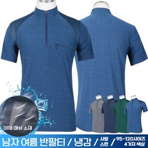 모스트젠틀맨 아웃도어 남성 여름_WFB310냉감반팔티 등산티셔츠 등산복 작업복 빅사이즈
