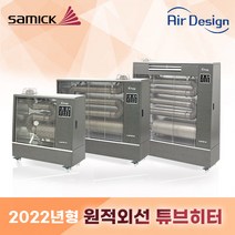 삼익에어디자인 원적외선 튜브히터 돈풍기 온풍기 석유히터 20평~70평 사무실 공장히터 휴계소, AD-OH2160(48~60평)