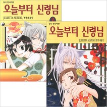 오늘부터 신령님 만화책 1~25권 완결 세트, 11~20