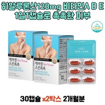 50대 여성 피부 장벽 보습 히알루론산 캡슐 비타민A 먹는 환절기 중년여성 건조한 건강 D E 40대 속당김 수분 관리 푸석한 60대 하이루론산 촉촉한 영양제 진피 히아루론산 탄력