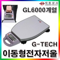 G-TECH 휴대용저울/GL-6000/100kg(50g)/이동형전자저울/약국/택배/농산물시장 /공장/슈퍼/약제상 중량저울/전자저울/대형저울/계량저울/산업용전자저울/전자저울/바늘저울/계수저울/주방저울/염도계
