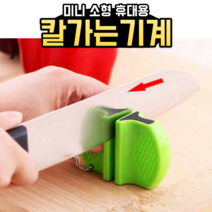 휴대용 칼갈이 칼갈이기계 샤프너 칼가는기계 캠핑용 등산용 낚시용 텅스텐, 노랑