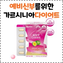 찬이상회 헬씨루틴 슬림핏다이어트60정, 1통(한달분)