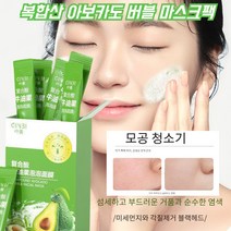 아보카도 스몰버블 마스크 수분공급 클렌징 폼팩터, 아보카도 버블 마스크*4+4