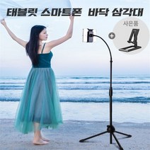 헬스와미 스탠드형 침대 핸드폰 자바라 태블릿 거치대 (거치대 사은품), 블랙