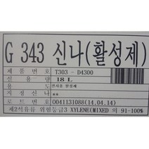 특 전사활성제 18L 수전사활성제 수전사 활성제