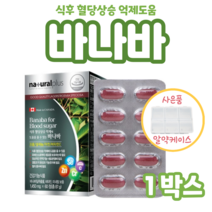 바나바 크롬 셀레늄 아연 비타민C 60정 2개월분 식후 혈당상승 억제도움 바나바잎 추출물 크로솔산 코로솔산, 1개