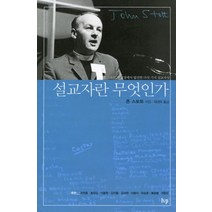 설교자란 무엇인가, IVP