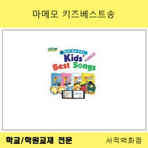[유아동전집 전문] 마메모 키즈베스트송 (동요집 4권 노래 목걸이 2종 오디오 CD 4장 디지털북)