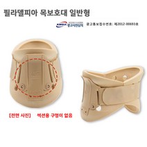 필라델피아(일반)경추보호대/목보호대 목보호대 수술후보호대 일반형, 규격, L(110이상)와이셔츠기준