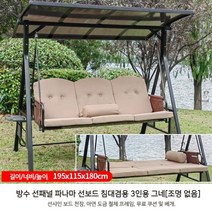 야외 실외 정원 원목 철재 그네 흔들 벤치 의자 태양광 조명 전원주택 그네, 선샤인보드파나마스윙3인스윙침대겸용[조명없음]