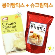 붕어빵만들기 곰표 붕어빵믹스+통팥앙금 / 슈크림 집에서 붕어빵 만들기 반죽 재료/ 우리집은 붕세권 금손, 붕어빵믹스+슈크림믹스