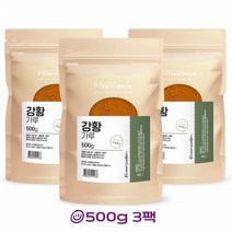 강황가루 커큐민 강황차 강황수 인도산 강황후추 피페린 수용성 강황분말 커쿠민 강황뿌리 강황팩 500g3봉