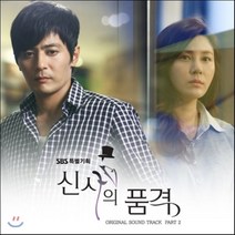 O.S.T - 신사의 품격 PART 2 SBS 특별기획, 1CD