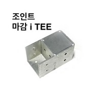 조인트상부마 감 i TEE 사각파이프 조인트 조립식 파이프연결 브라켓 무용접 30-100, 조인트 상부마감 I TEE-50x50