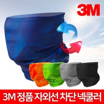 3M 넥쿨러 여름 아이스 쿨 스카프 목토시, 03_3M 넥쿨러 - 오렌지