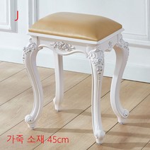 북유럽 화장대의자 거실 스툴 패션 가정용 스툴 편안한 실내 의자 SFASK001848, J