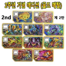 포켓몬 가오레 금색 금속 디스크 5성 레전드 2탄 6탄 네크로즈마 라티아스 라티오스 다크라이 아르세우스 서포트, Golden NO2 Set, Golden NO2 Set
