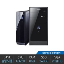 삼성전자 사무용 인강용 인텔 펜티엄 G3220 8GB 240GB 윈도우10 컴퓨터 본체만, 슬림