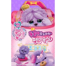 강아지미용놀이 애견샵장난감 3세여아 소꿉놀이 조카선물