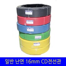 일반 CD관 난연관 16mm 전선관 파이프 콘넥타 콘넥터 카플링 커플링, 난연 백색