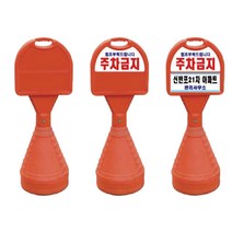 WS 표준형 오뚜기주차금지판 손잡이오뚜기 진입금지, 6. 상단 고휘도인쇄+하단 반사지