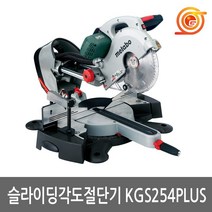 메타보 KGS254Plus 슬라이딩각도절단기 10인치 2000W 레이저 양각