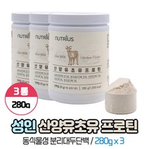 성인단백질 산양유 초유 분말 가루 프로틴 보충제 파우더 동식물성 분리대두단백 포함 280g 3통 고트밀크 WPC WPH 분리유청단백