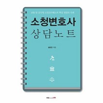 소청 변호사 상담노트, 상품명